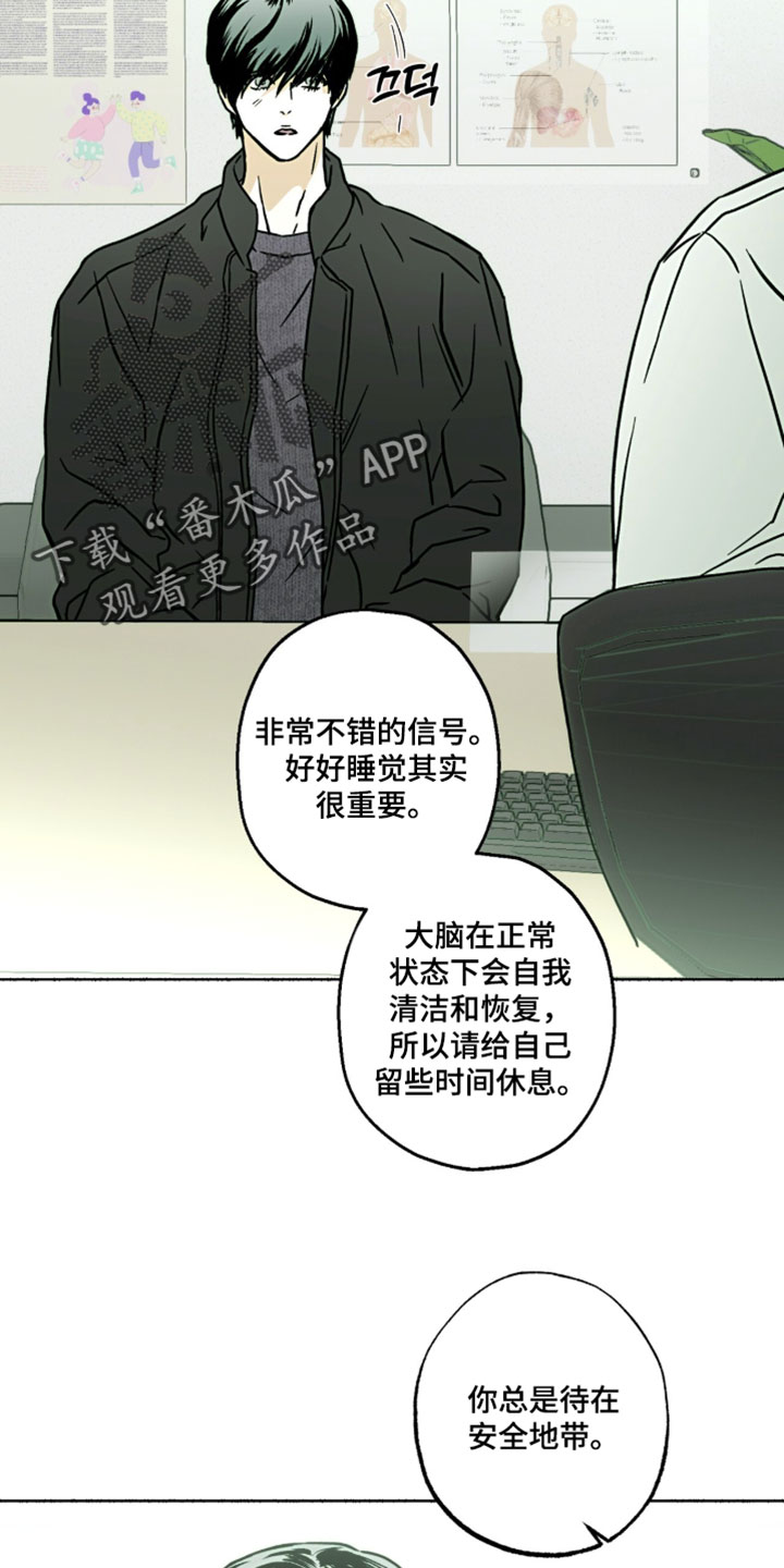 梦想男孩漫画,第35章：做些心情好的事3图