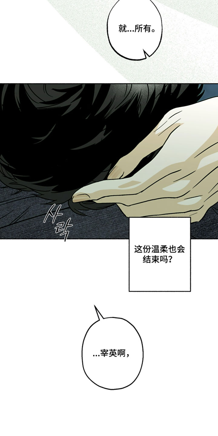 梦想花园漫画,第38章：他退团了吗2图