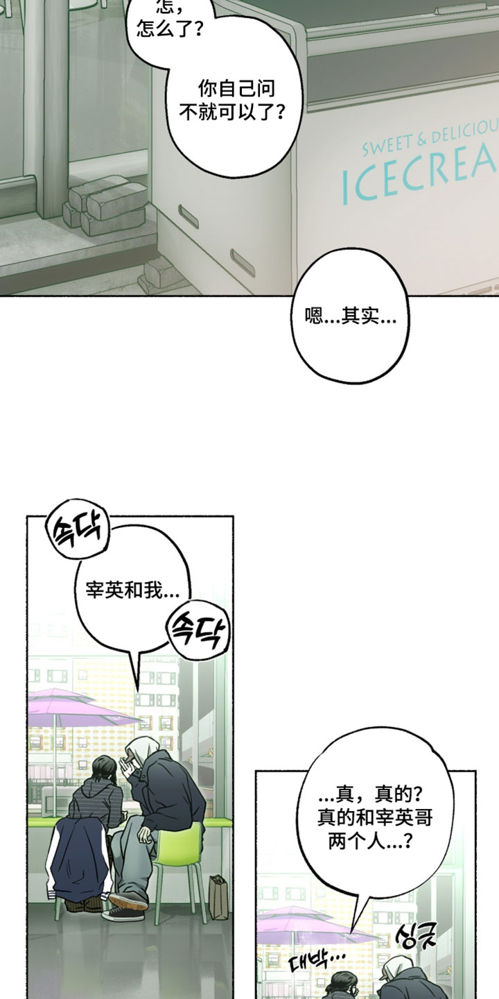 梦想男孩漫画,第36章：我会努力5图