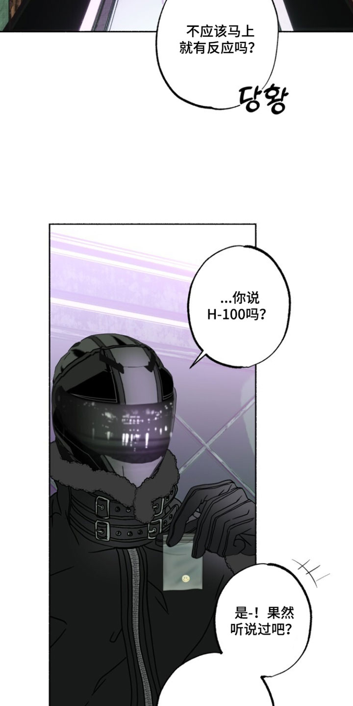 梦想男孩的英文怎么写漫画,第41章：偶然3图