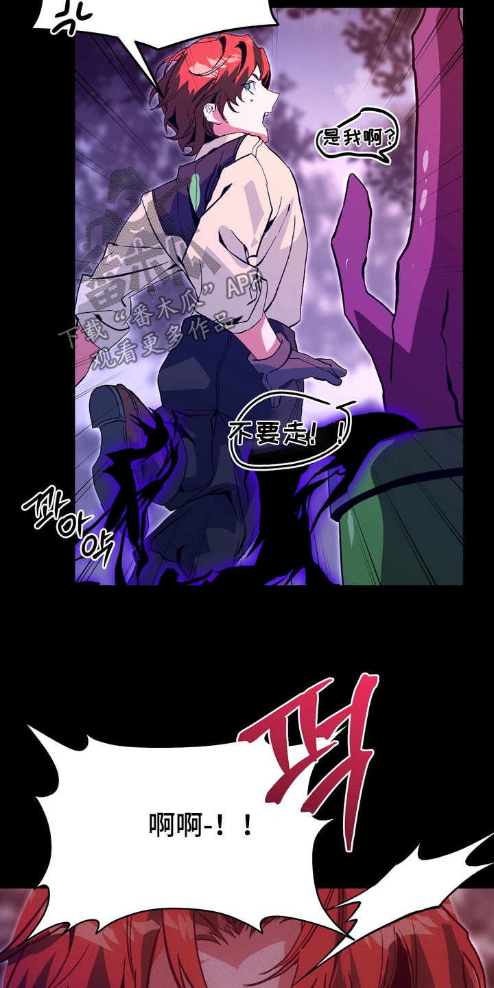 失控的诅咒解释漫画,第11章：哪里冒出来的1图