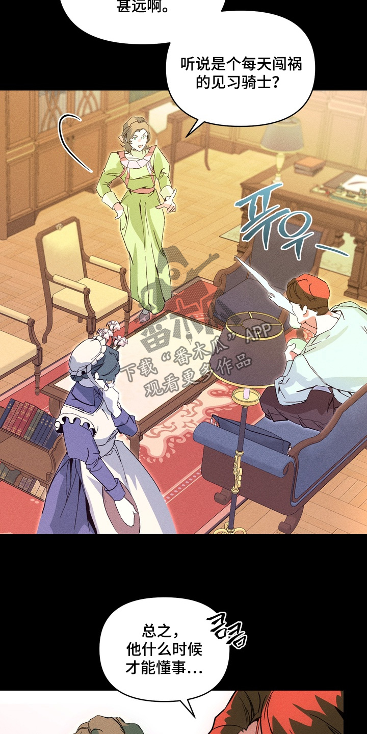 失控的歌词漫画,第10章：保护4图