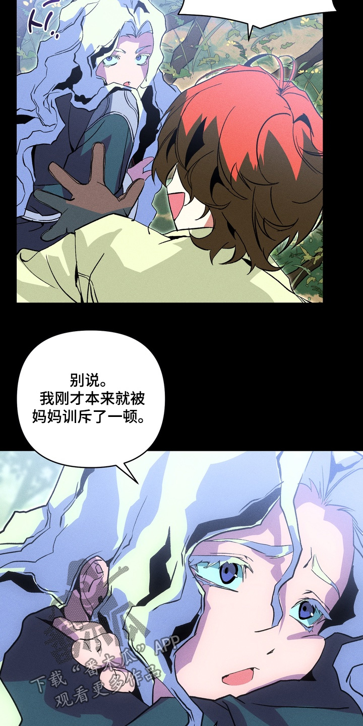 失控的心半吨兄弟歌词漫画,第10章：保护4图
