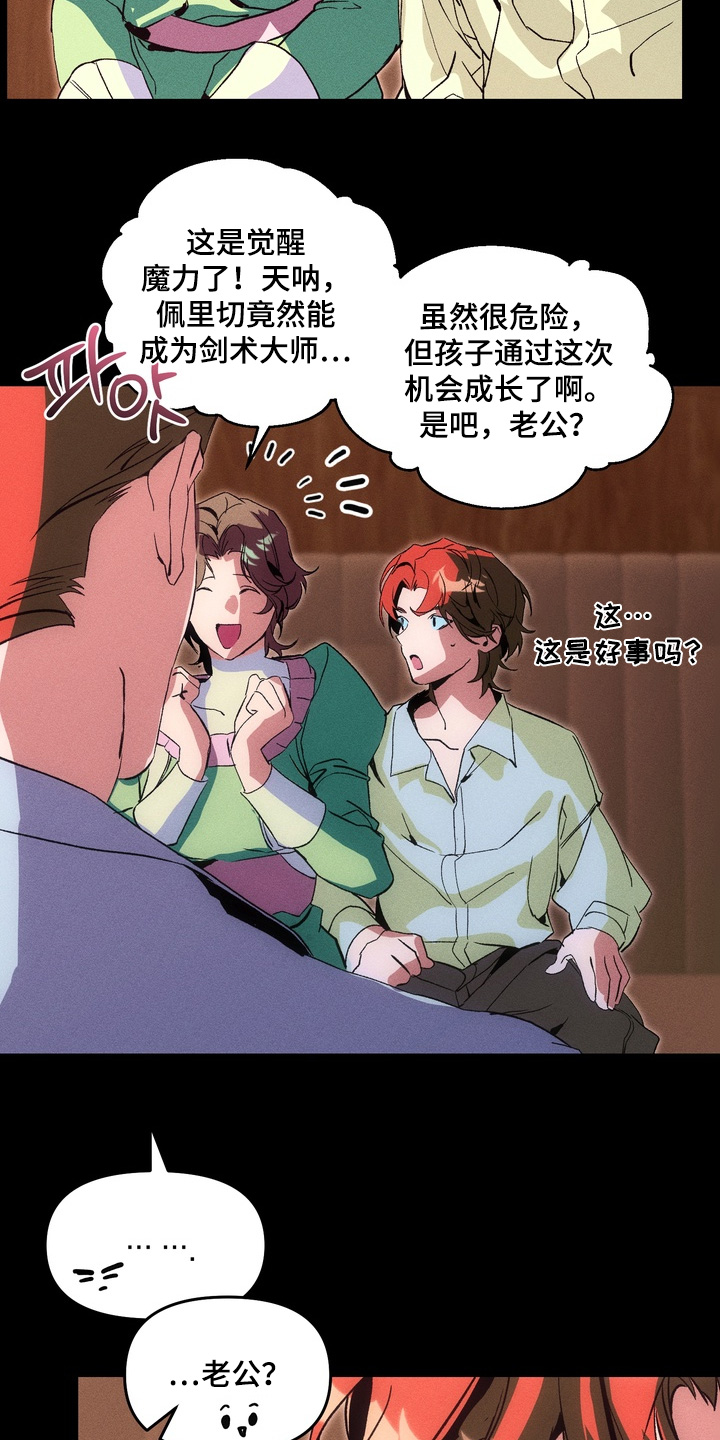 失控的诅咒解释漫画,第12章：5图