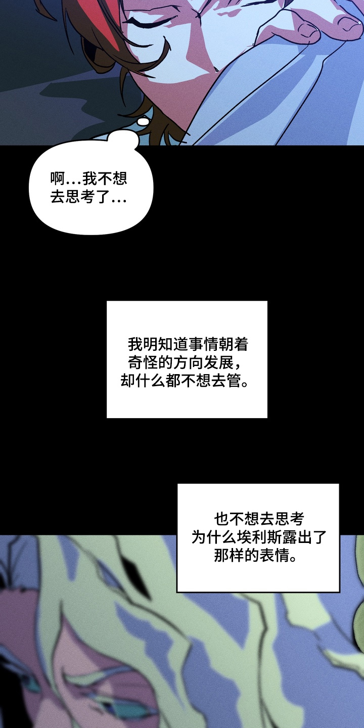 失控的歌词漫画,第13章：1图
