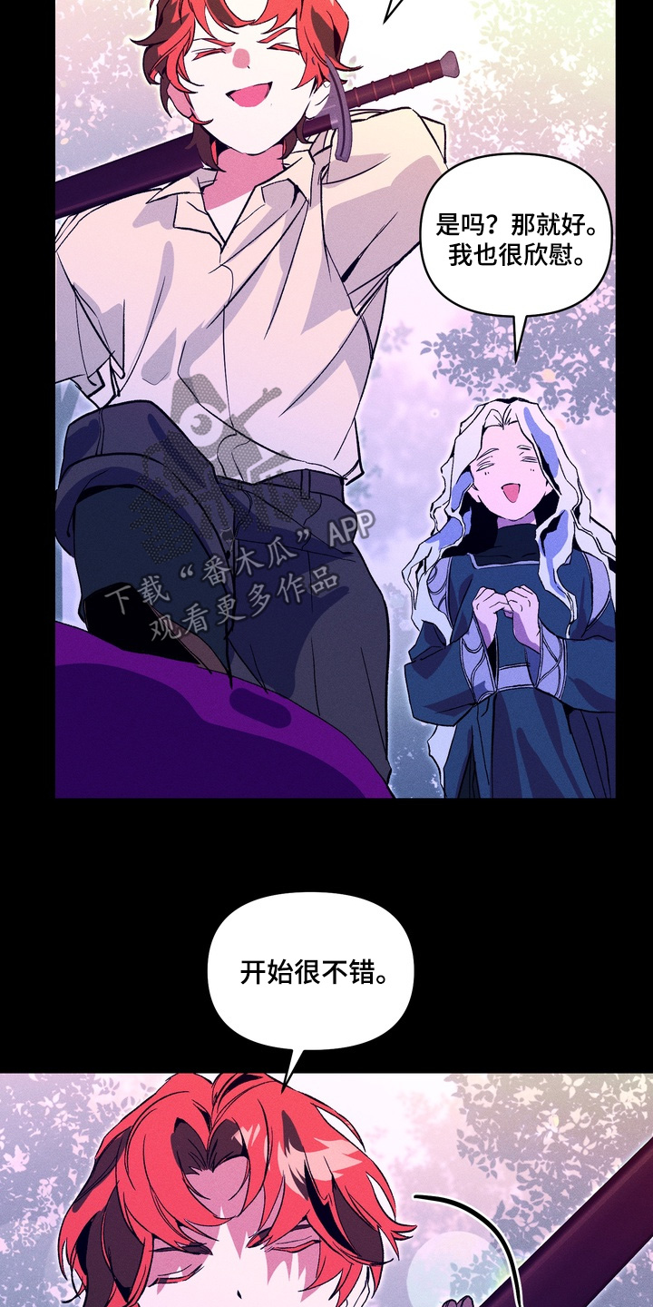 失控的歌词漫画,第10章：保护5图