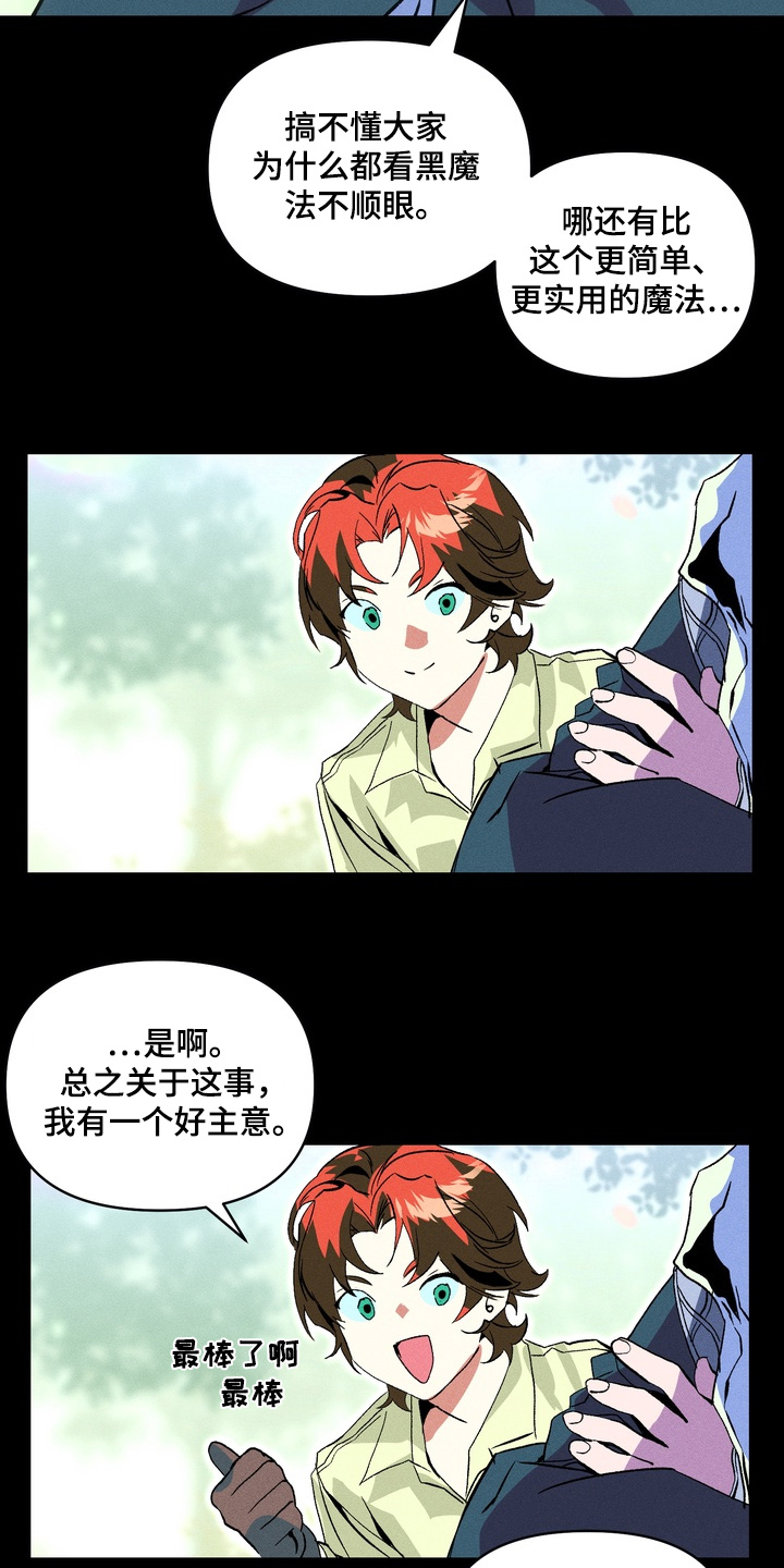 失控的心半吨兄弟歌词漫画,第10章：保护5图