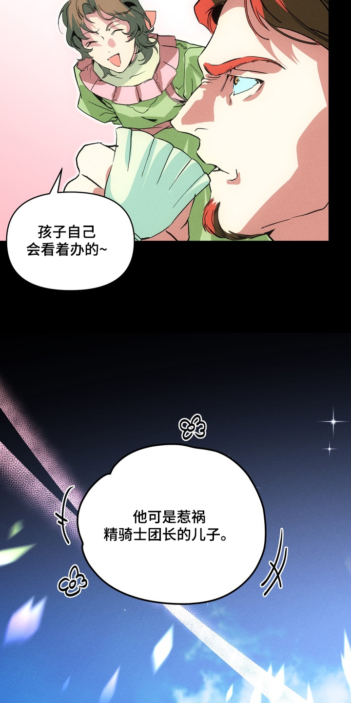 失控的歌词漫画,第10章：保护5图