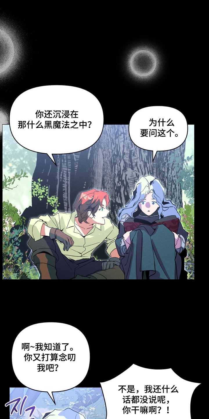 失控的心半吨兄弟歌词漫画,第10章：保护3图