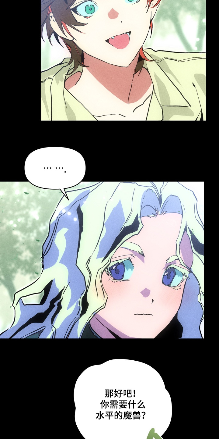 失控的心半吨兄弟歌词漫画,第10章：保护4图