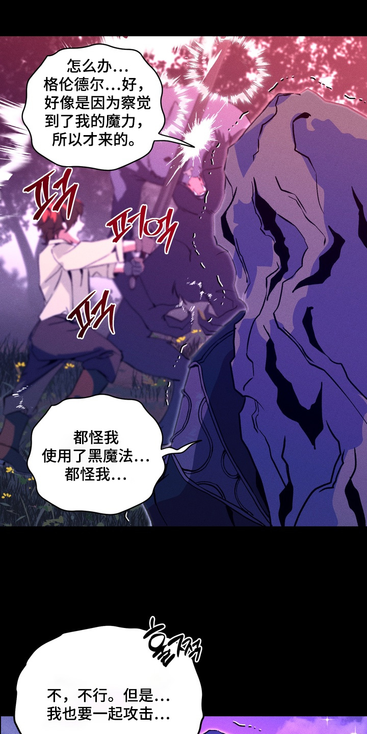 失控的诅咒漫画,第11章：哪里冒出来的4图