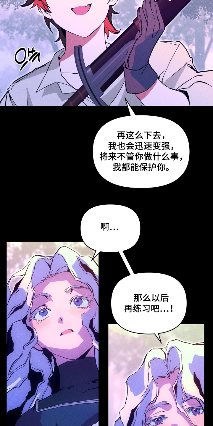 失控的歌词漫画,第10章：保护1图