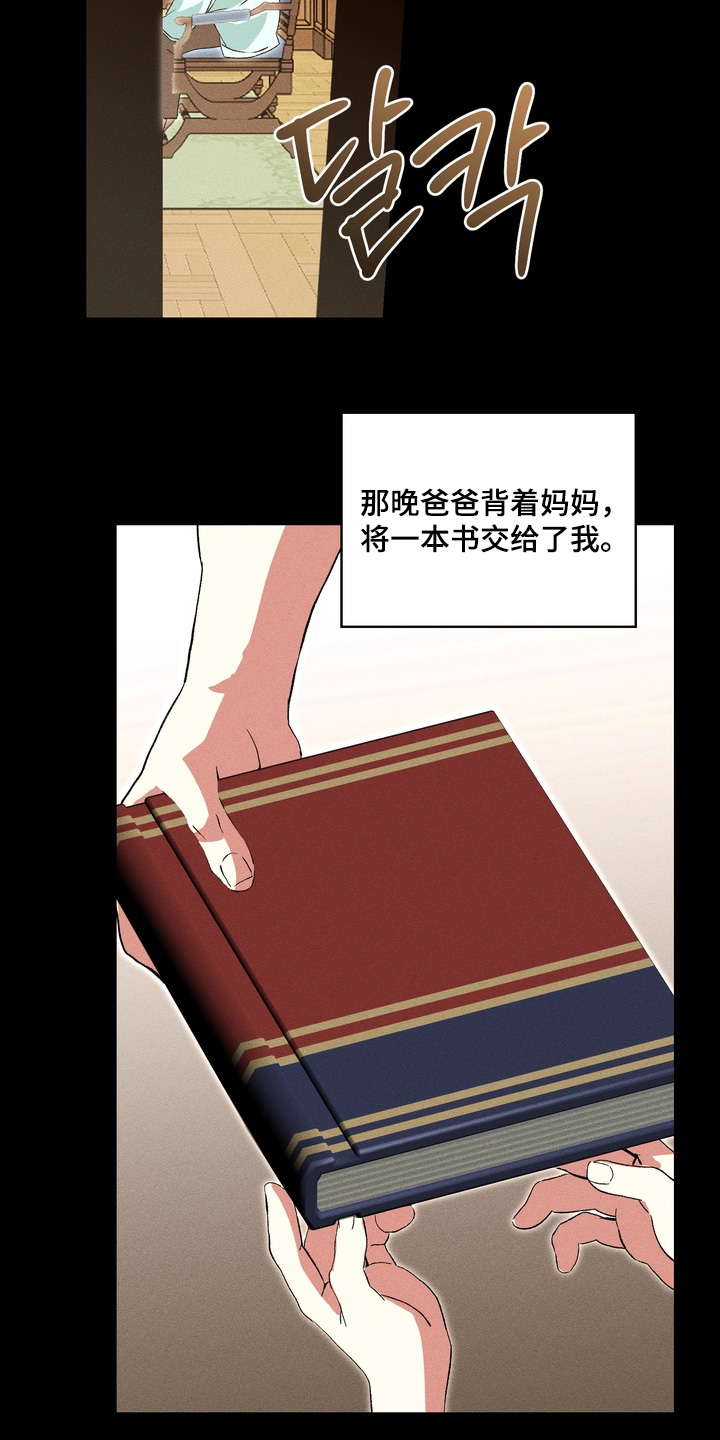 失控的诅咒解释漫画,第12章：5图