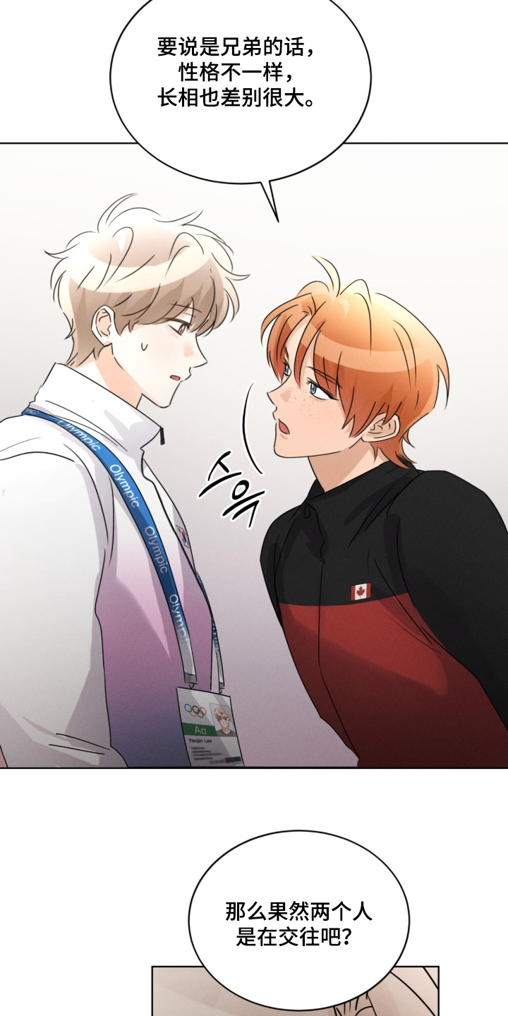 冰上星火漫画,第37章：很不自在1图