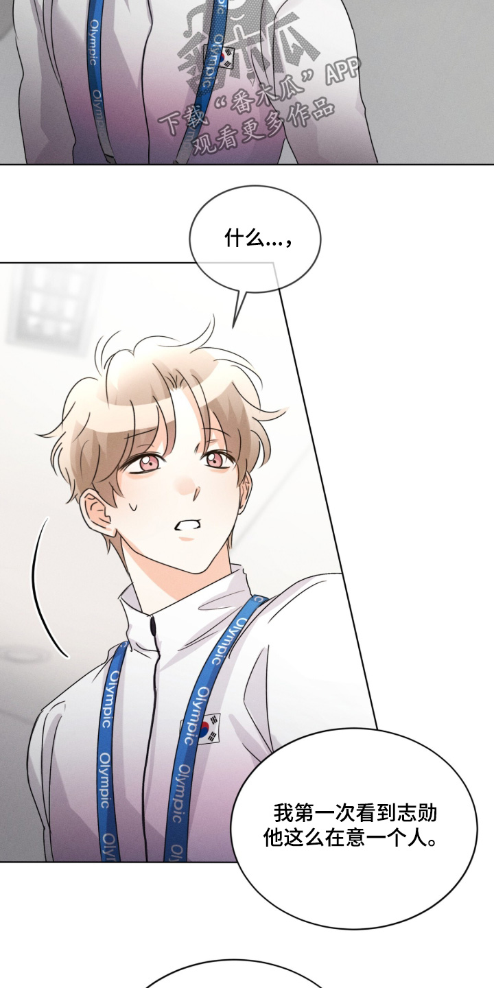 冰上星火漫画,第37章：很不自在5图