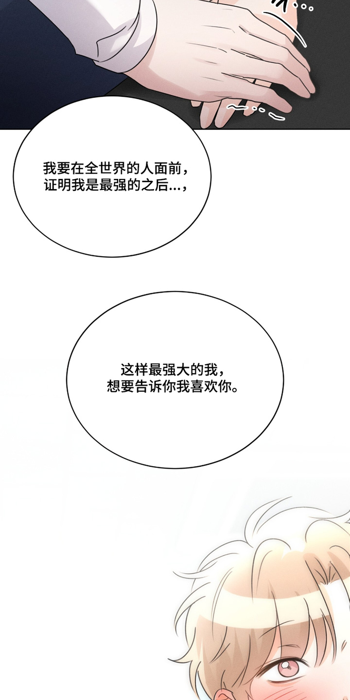 冰上星火漫画,第40章：接受我吧3图