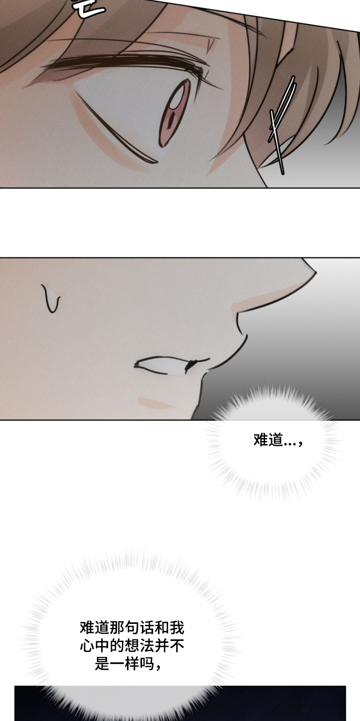 冰上星火漫画,第38章：你搞错了4图