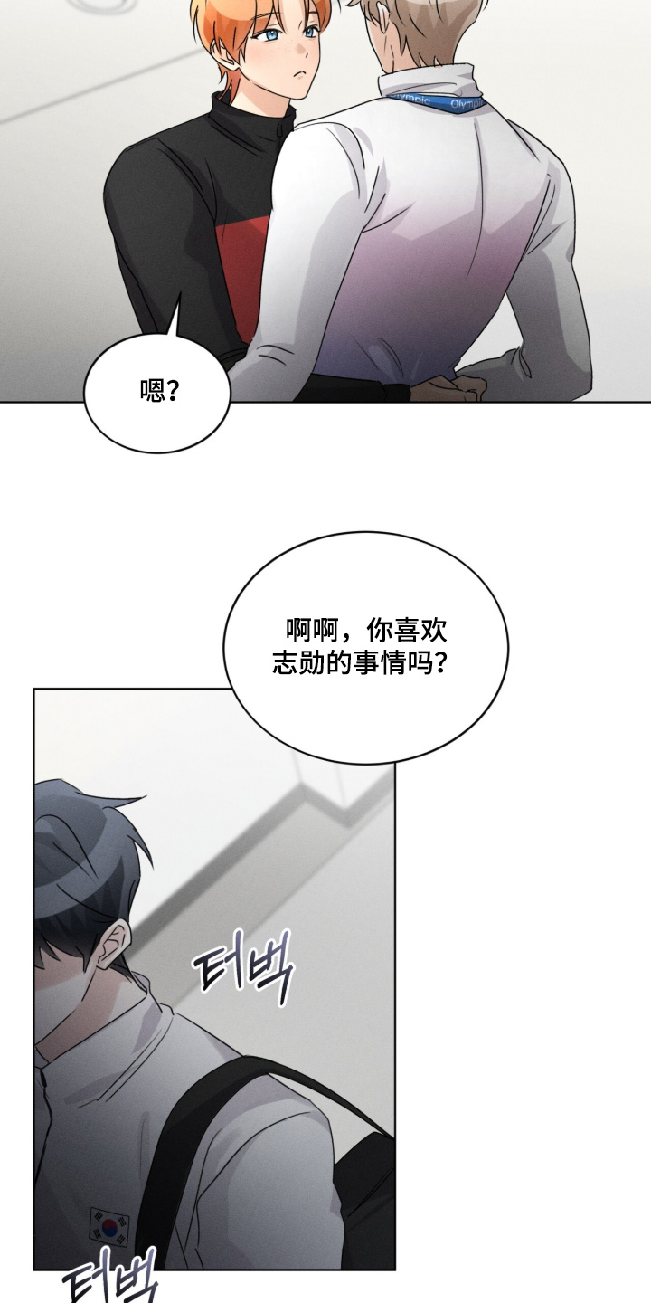 冰上星火漫画,第38章：你搞错了1图