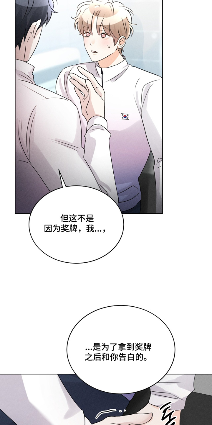 冰上星火漫画,第40章：接受我吧2图