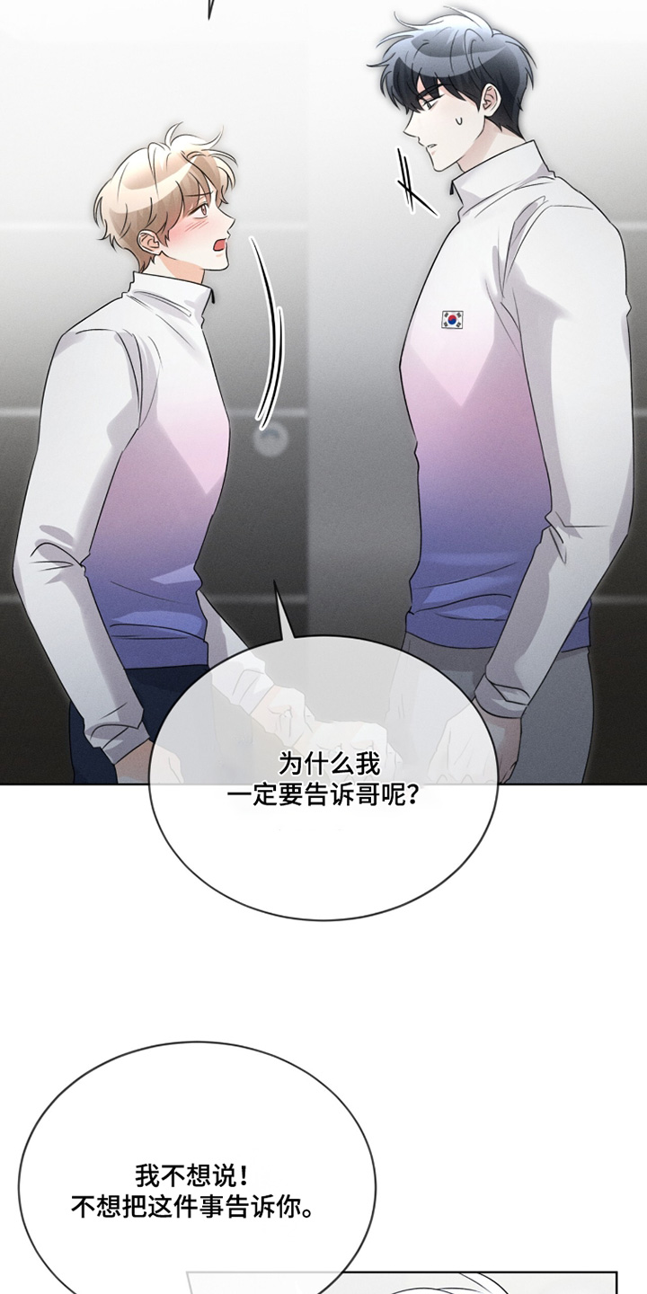 冰上星火漫画,第39章：你们聊什么3图