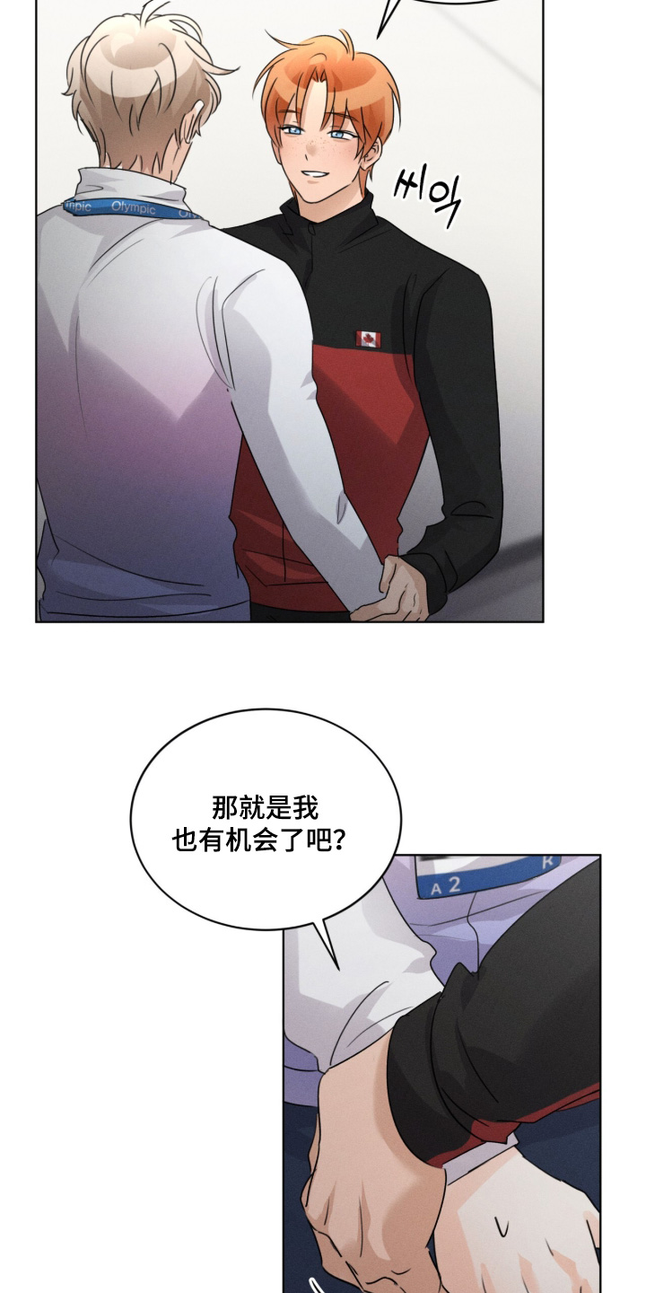 冰上星火漫画,第38章：你搞错了1图