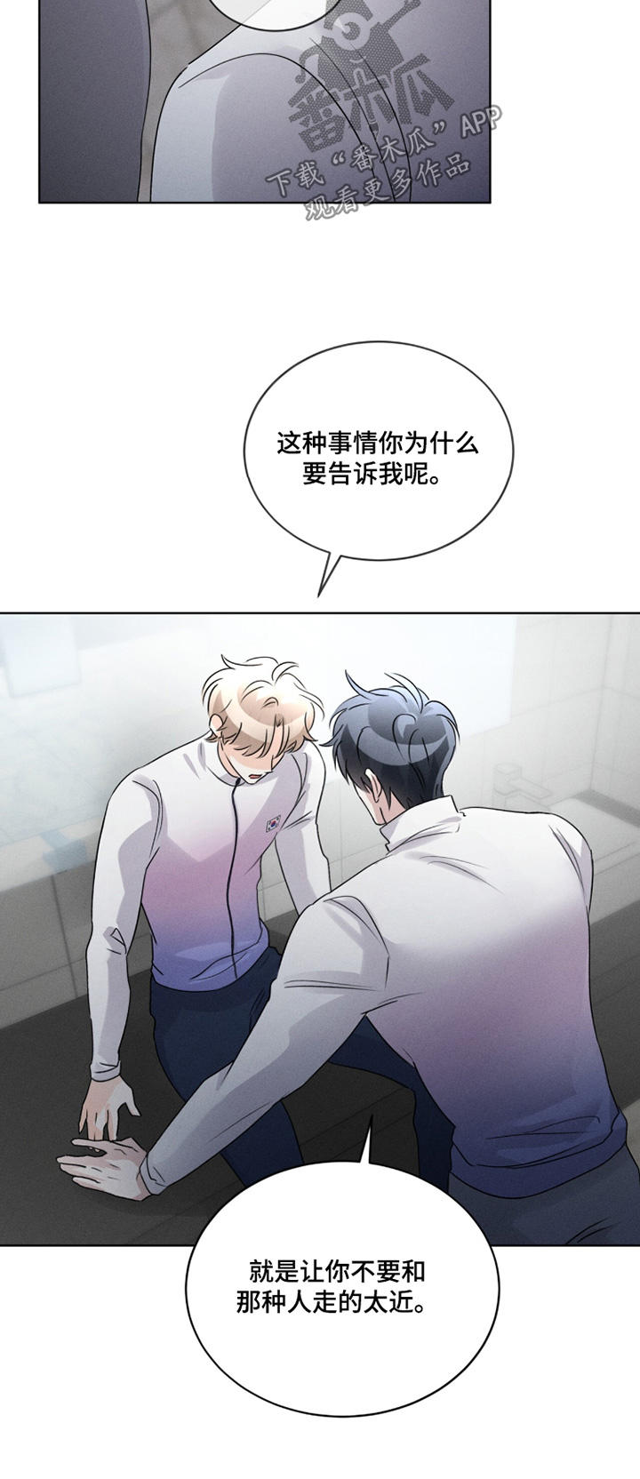 冰上星火漫画,第39章：你们聊什么1图