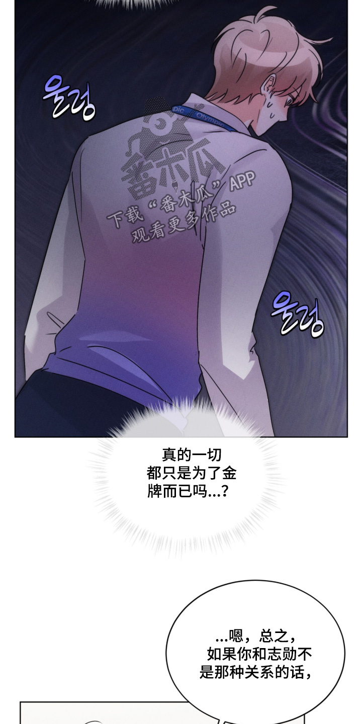 冰上星火漫画,第38章：你搞错了5图