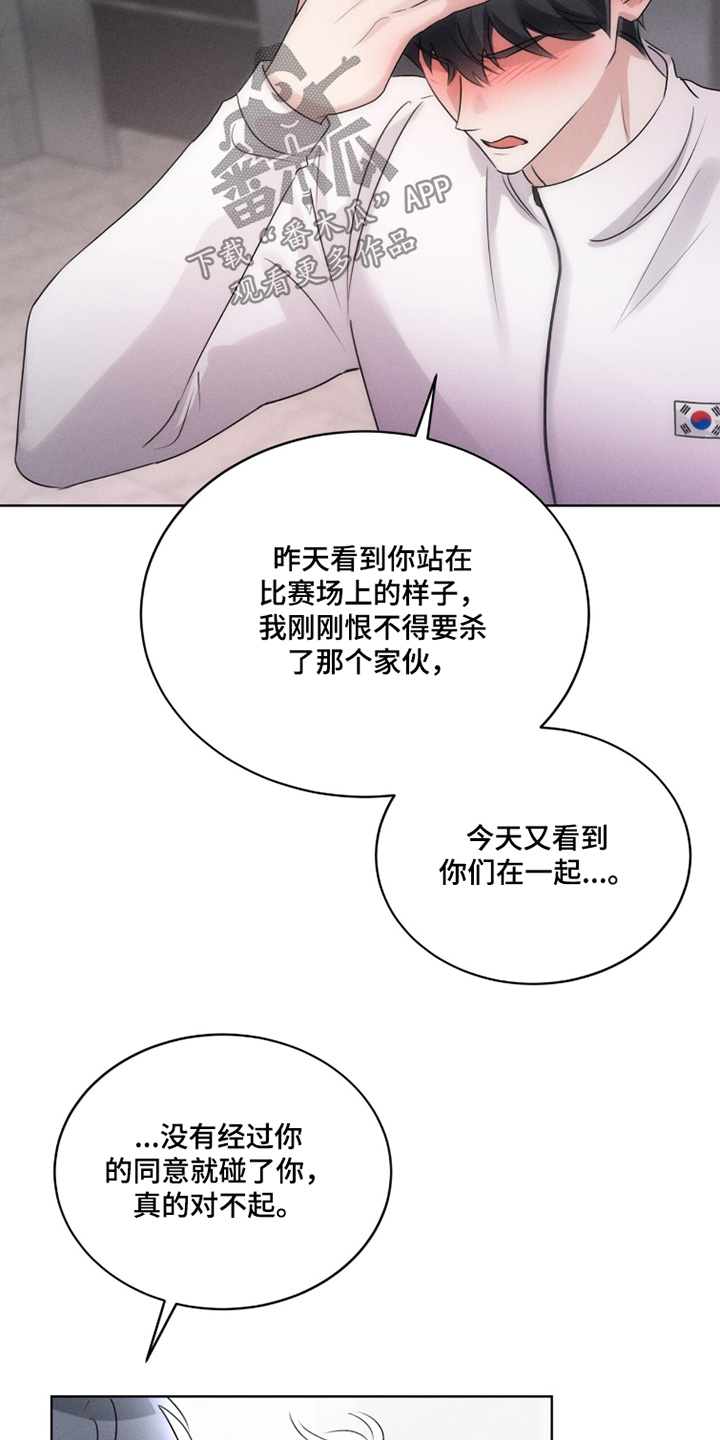冰上星火漫画,第40章：接受我吧1图