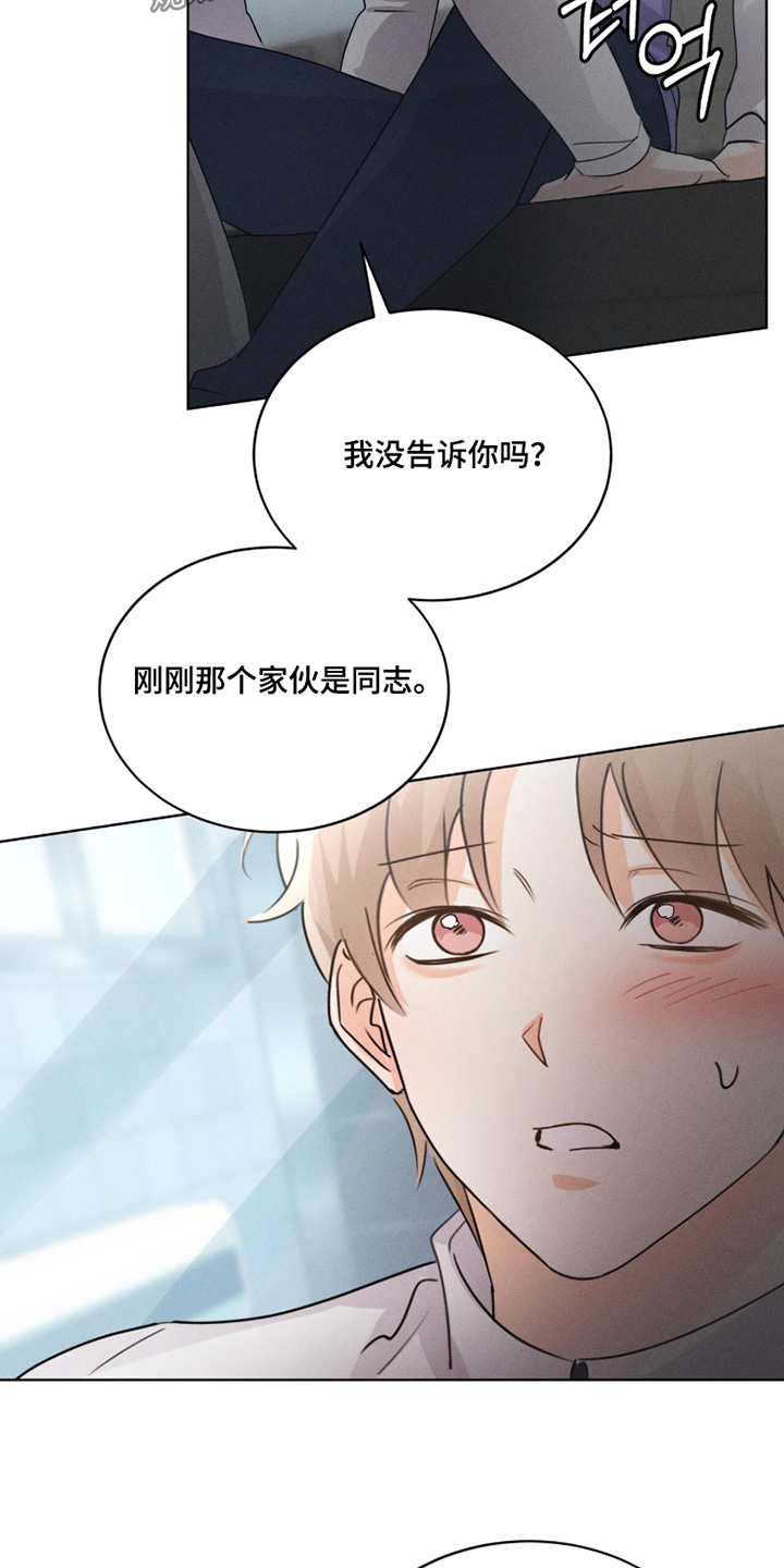 冰上星火漫画,第39章：你们聊什么2图