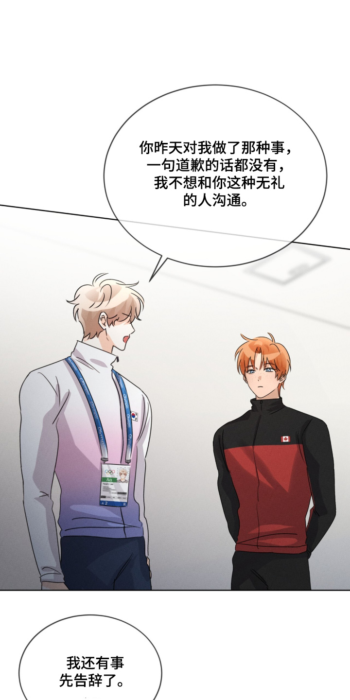 冰上星火漫画,第37章：很不自在3图