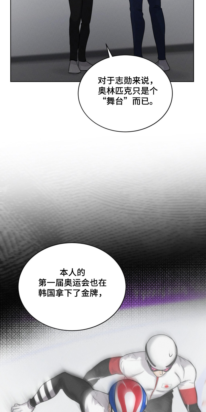 冰上星火漫画,第37章：很不自在5图