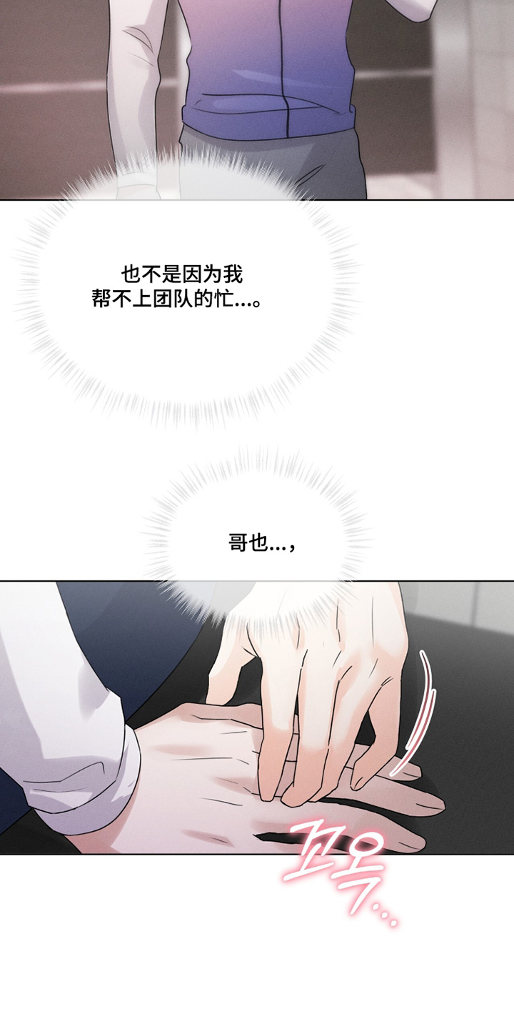 冰上星火漫画,第40章：接受我吧5图
