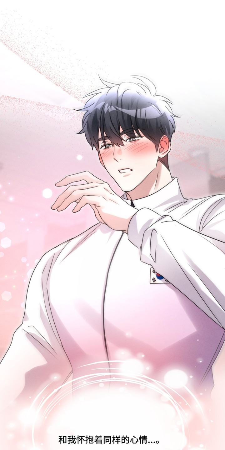 冰上星火漫画,第40章：接受我吧1图