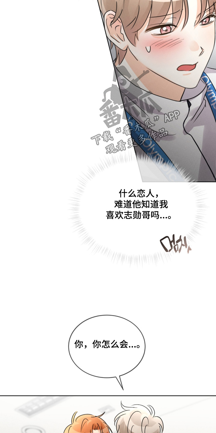冰上星火漫画,第38章：你搞错了5图