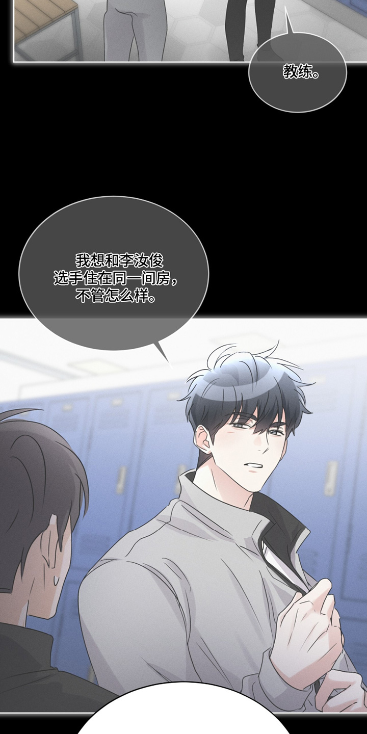 冰上星火漫画,第40章：接受我吧5图