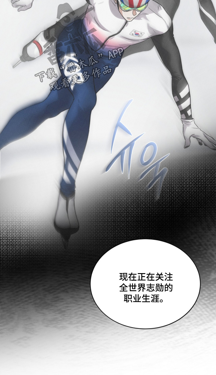 冰上星火漫画,第37章：很不自在1图