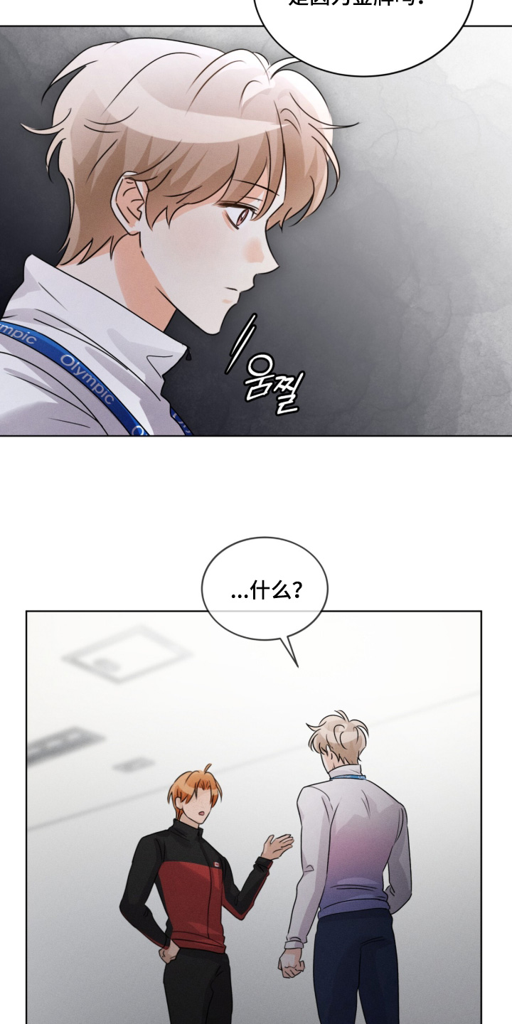 冰上星火漫画,第37章：很不自在4图