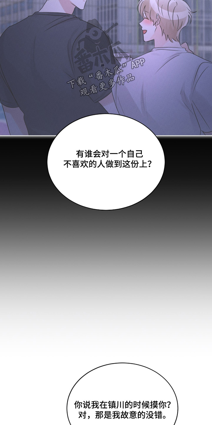 冰上星火漫画,第40章：接受我吧4图