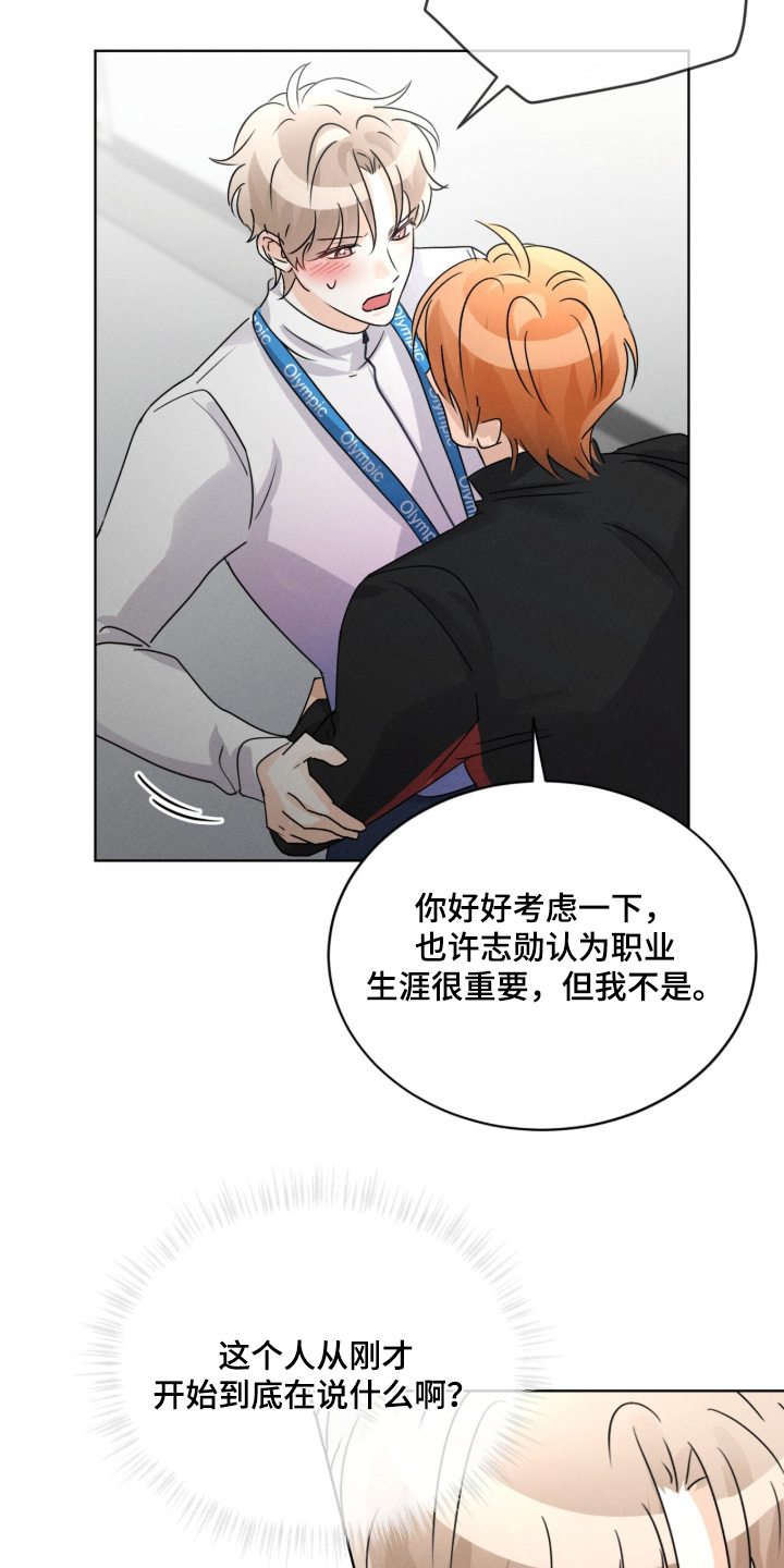 冰上星火漫画,第38章：你搞错了4图