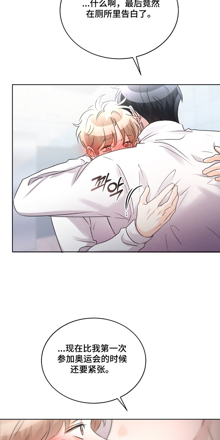 冰上星火漫画,第40章：接受我吧4图