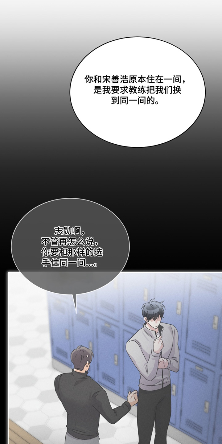 冰上星火漫画,第40章：接受我吧4图