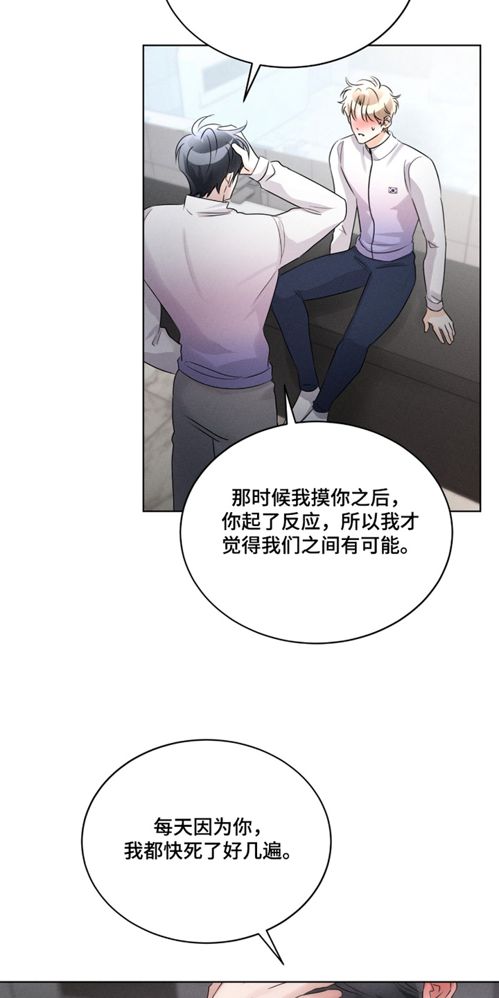 冰上星火漫画,第40章：接受我吧5图