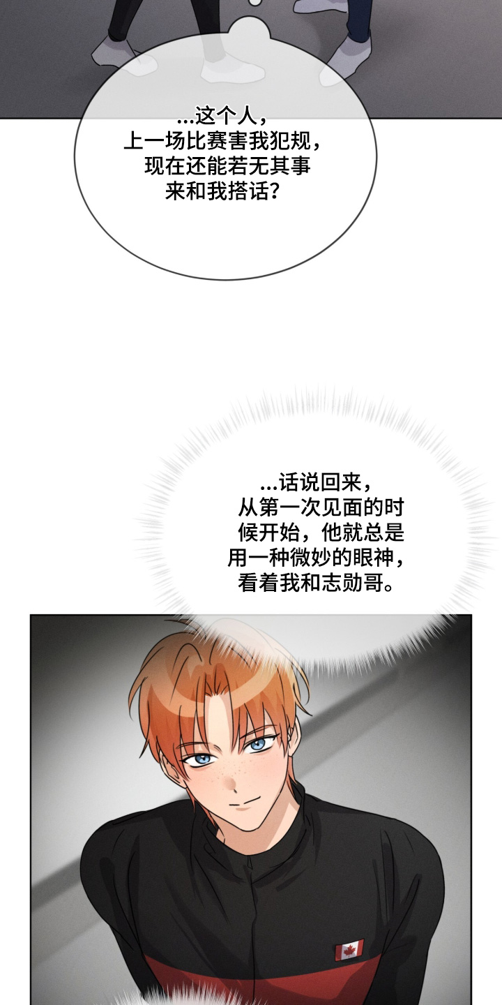 冰上星火漫画,第37章：很不自在1图