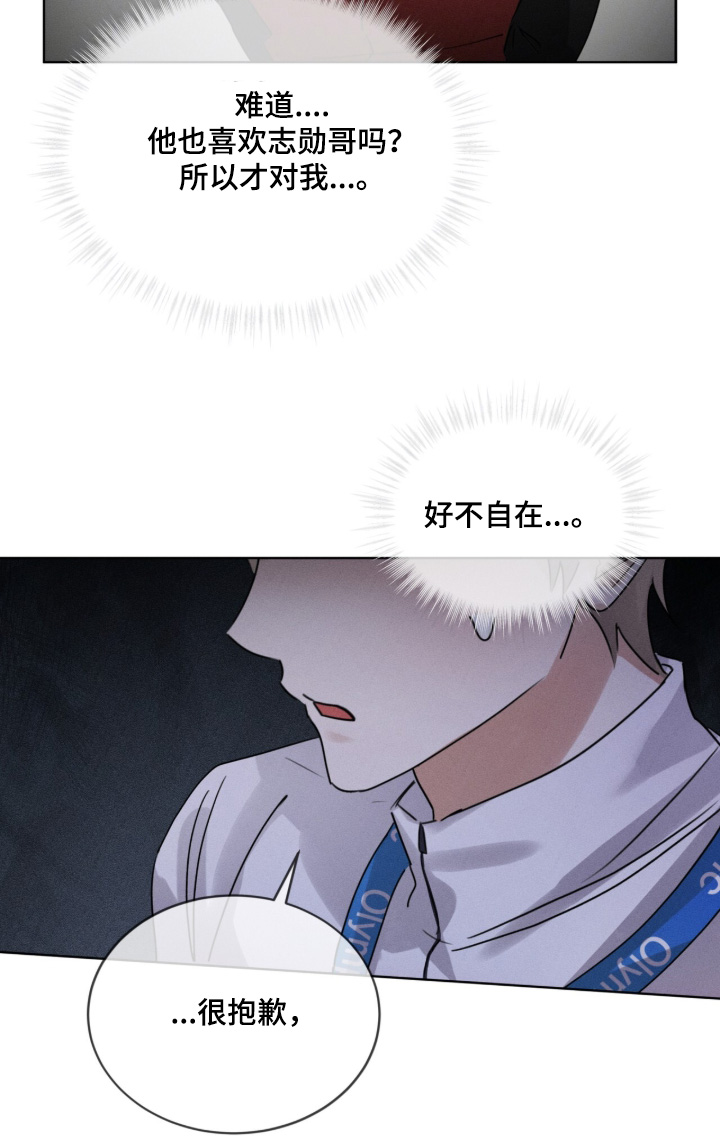冰上星火漫画,第37章：很不自在2图
