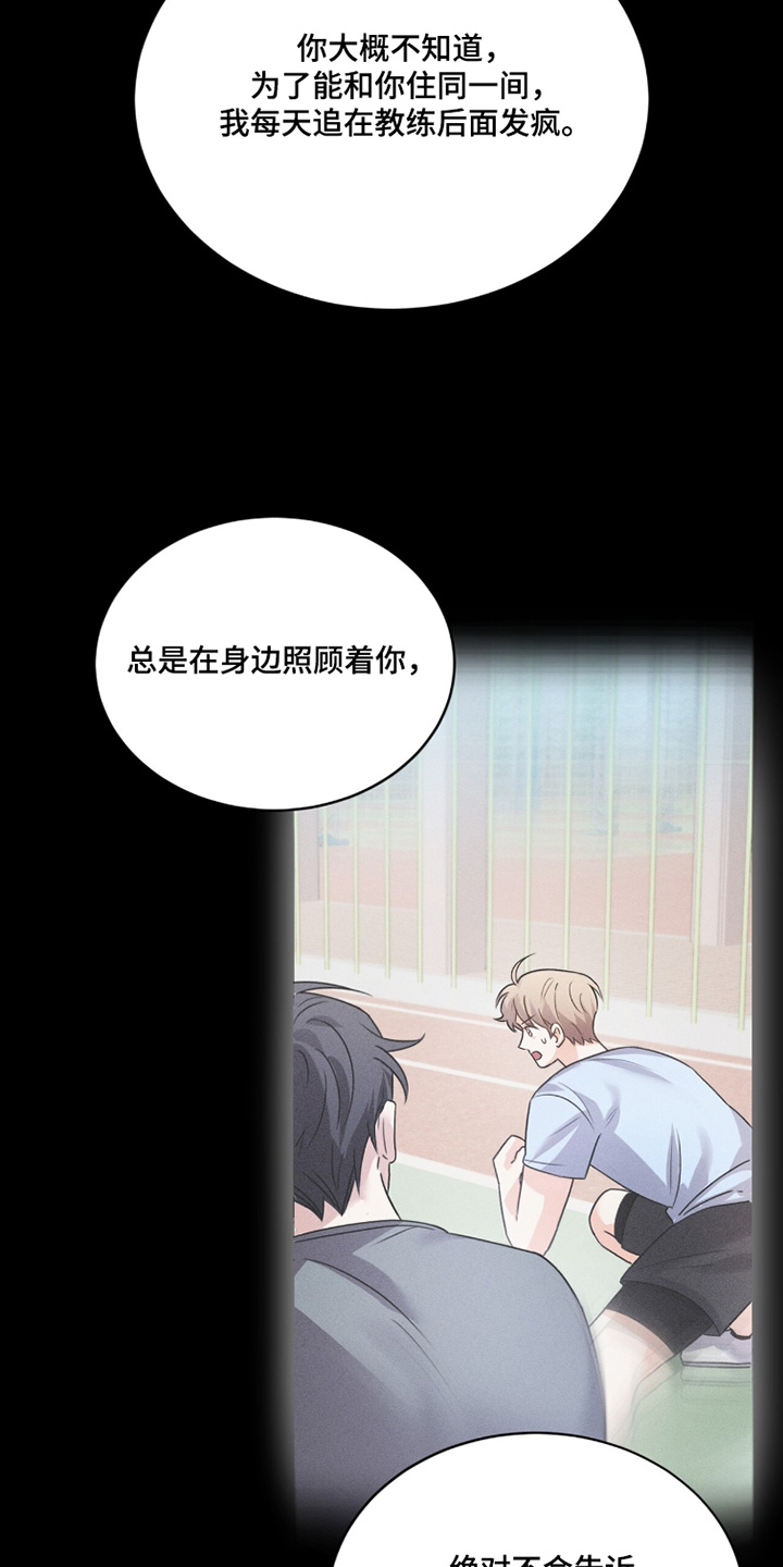 冰上星火漫画,第40章：接受我吧1图
