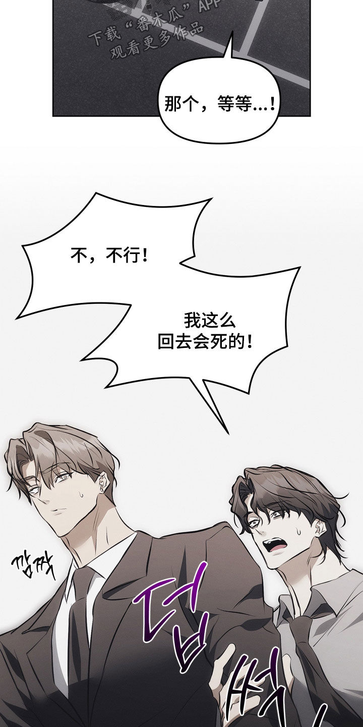 逆命欧米伽主角详情漫画,第26章：你听我说5图