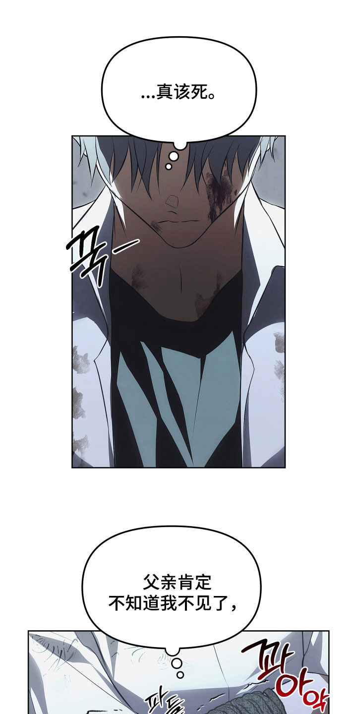 逆命欧米伽角色背景漫画,第29章：不想死4图