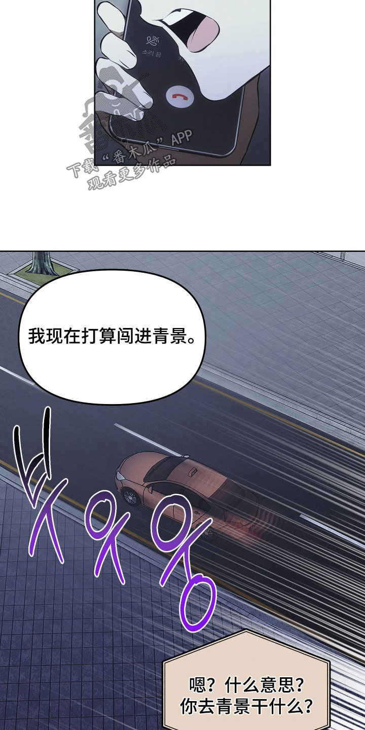 逆命欧米伽角色背景漫画,第29章：不想死3图