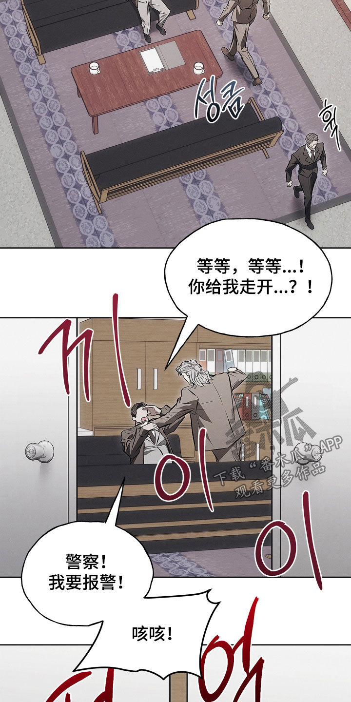 逆命欧米伽漫画免费观看漫画,第25章：有脑子的疯子3图