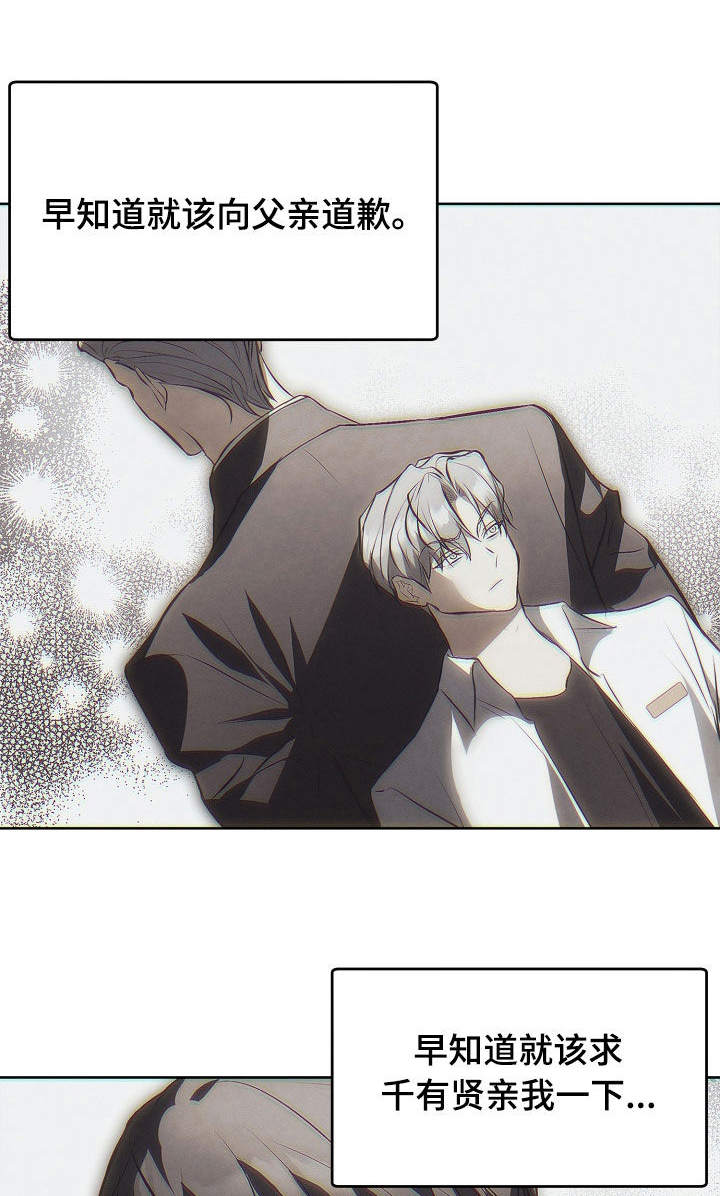 逆命欧米伽漫画周边正版漫画,第29章：不想死2图